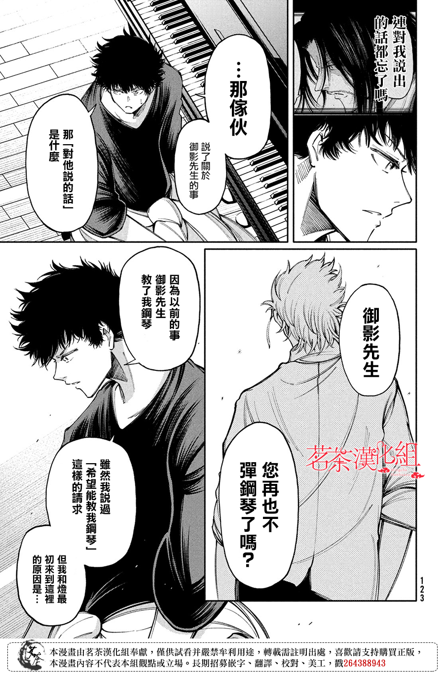 獻給左手的二重奏 - 第13話 - 1