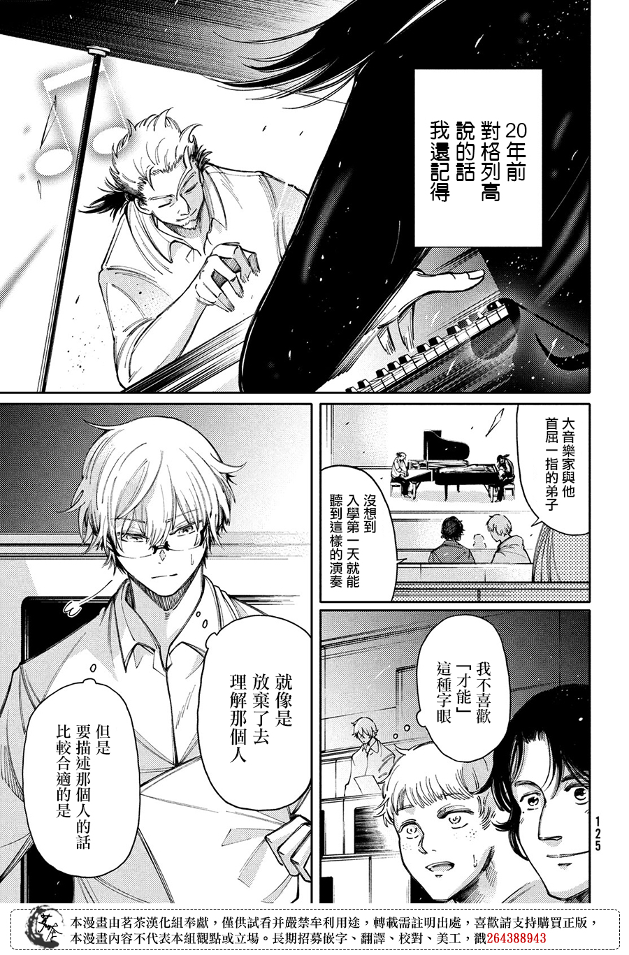 獻給左手的二重奏 - 第13話 - 3