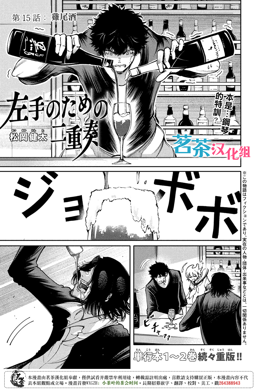 獻給左手的二重奏 - 第15話 - 1