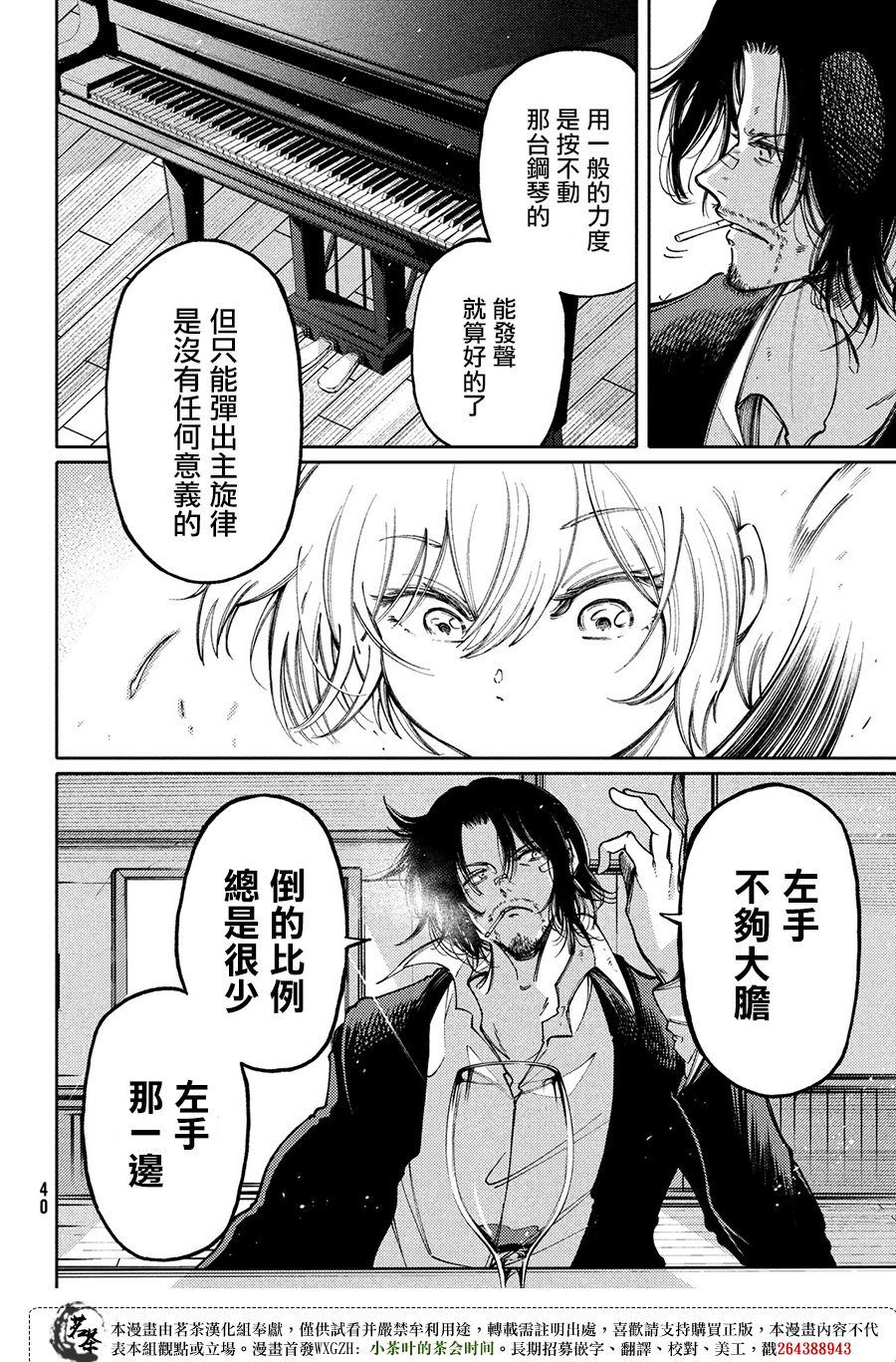 獻給左手的二重奏 - 第15話 - 4