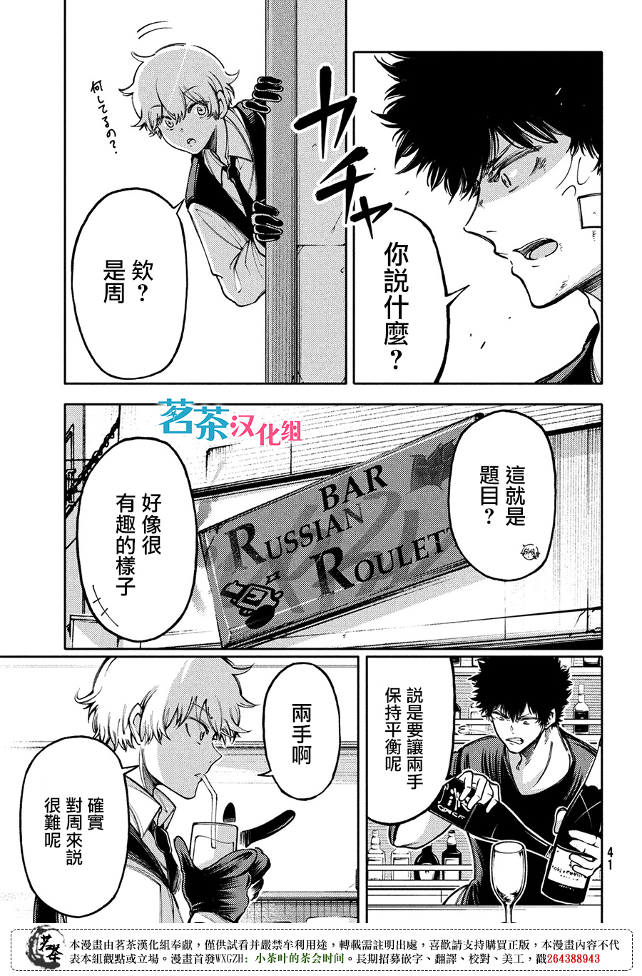 獻給左手的二重奏 - 第15話 - 5