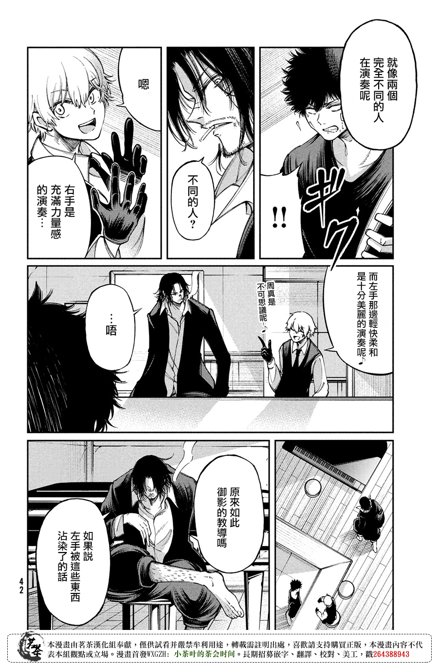 獻給左手的二重奏 - 第15話 - 6