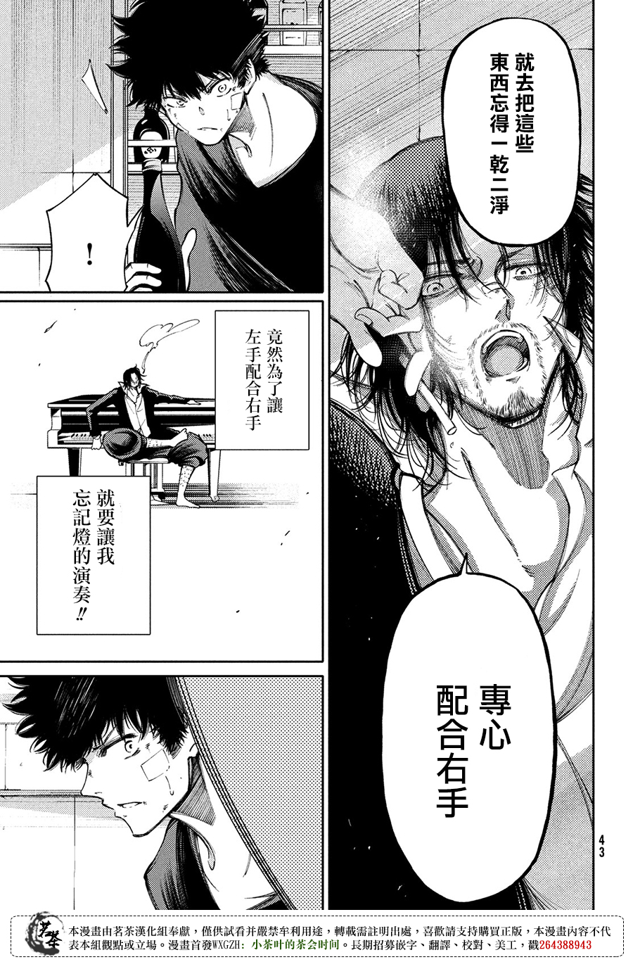 獻給左手的二重奏 - 第15話 - 1