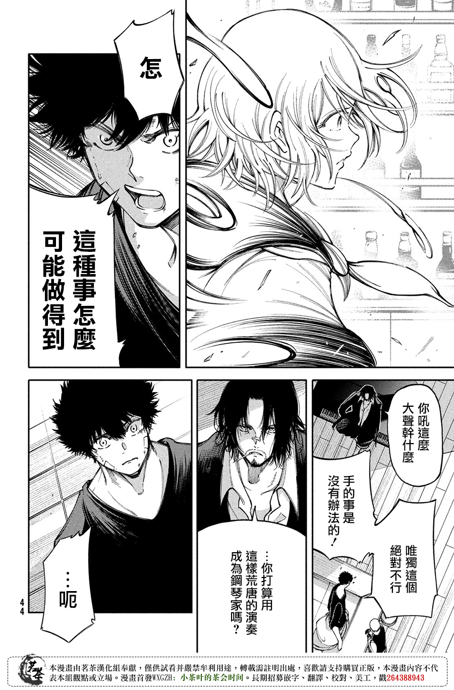 獻給左手的二重奏 - 第15話 - 2