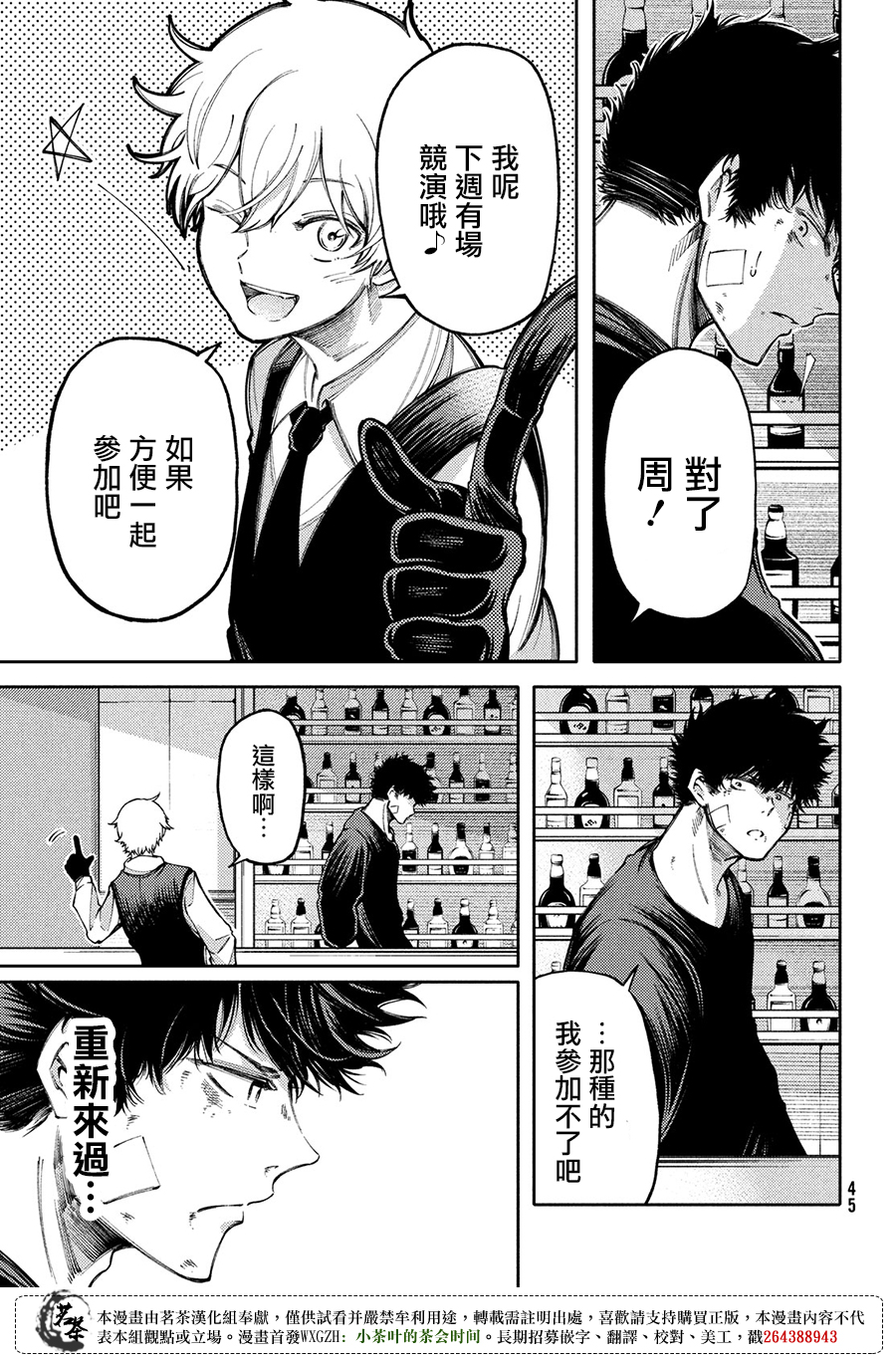 獻給左手的二重奏 - 第15話 - 3