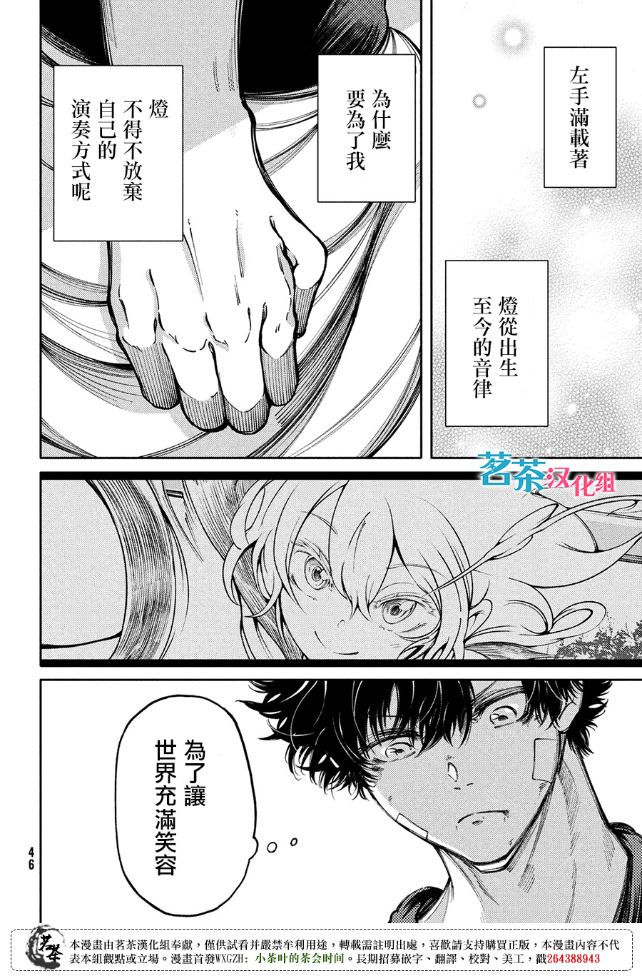 獻給左手的二重奏 - 第15話 - 4