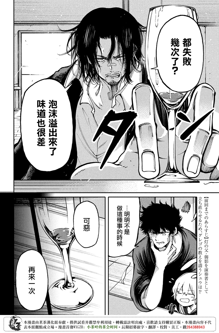 獻給左手的二重奏 - 第15話 - 2