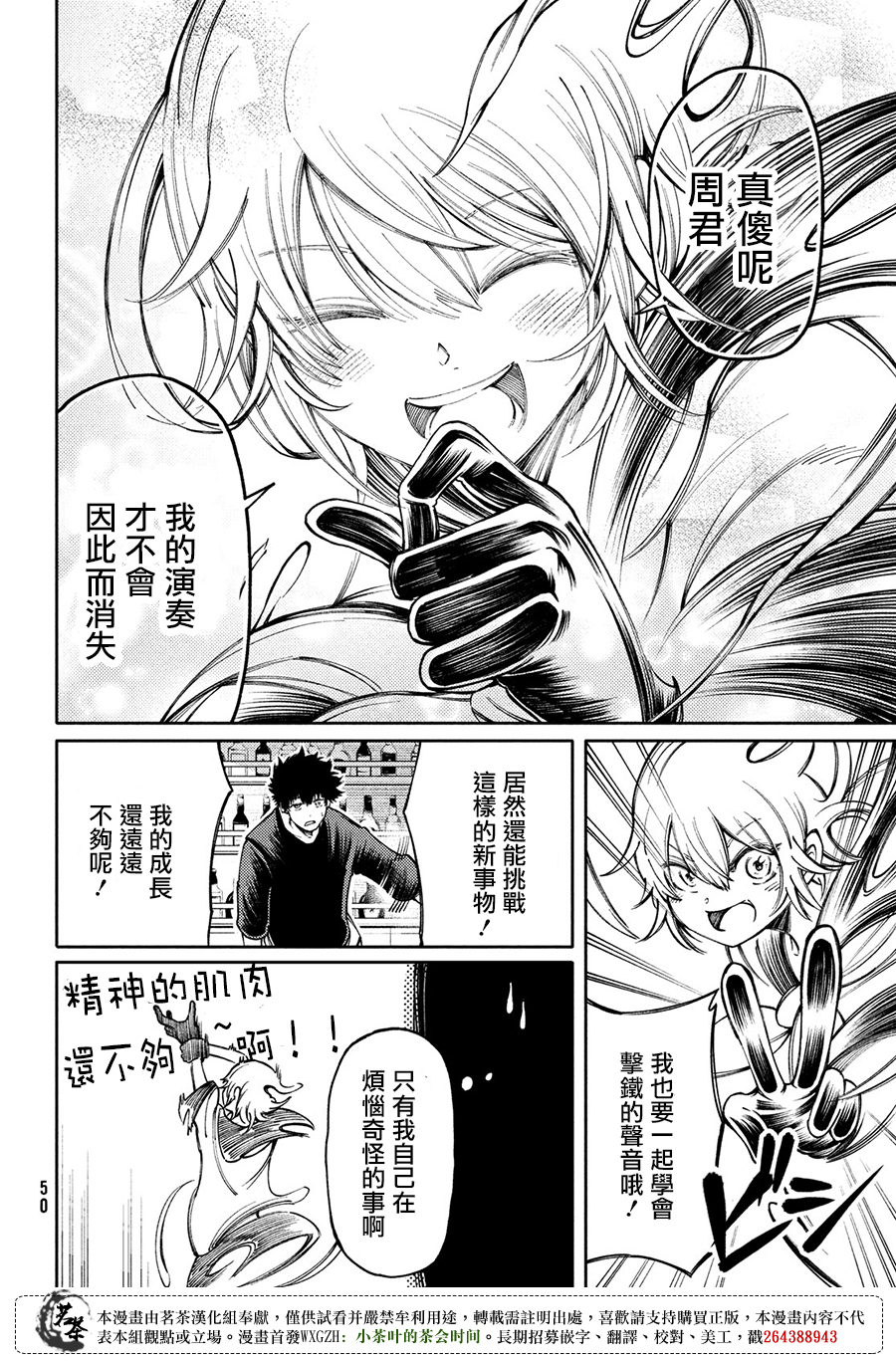 獻給左手的二重奏 - 第15話 - 2