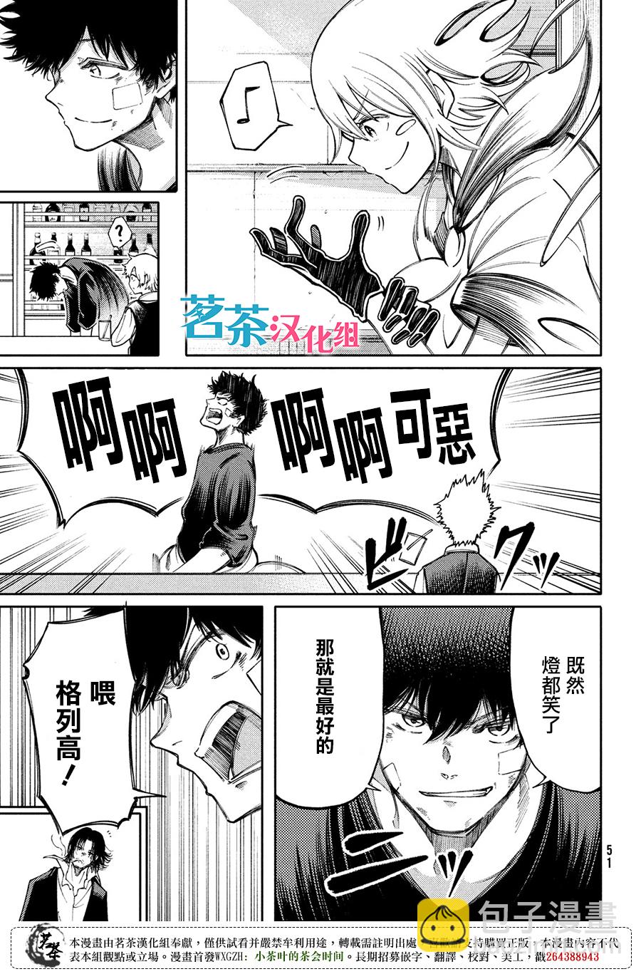 獻給左手的二重奏 - 第15話 - 3