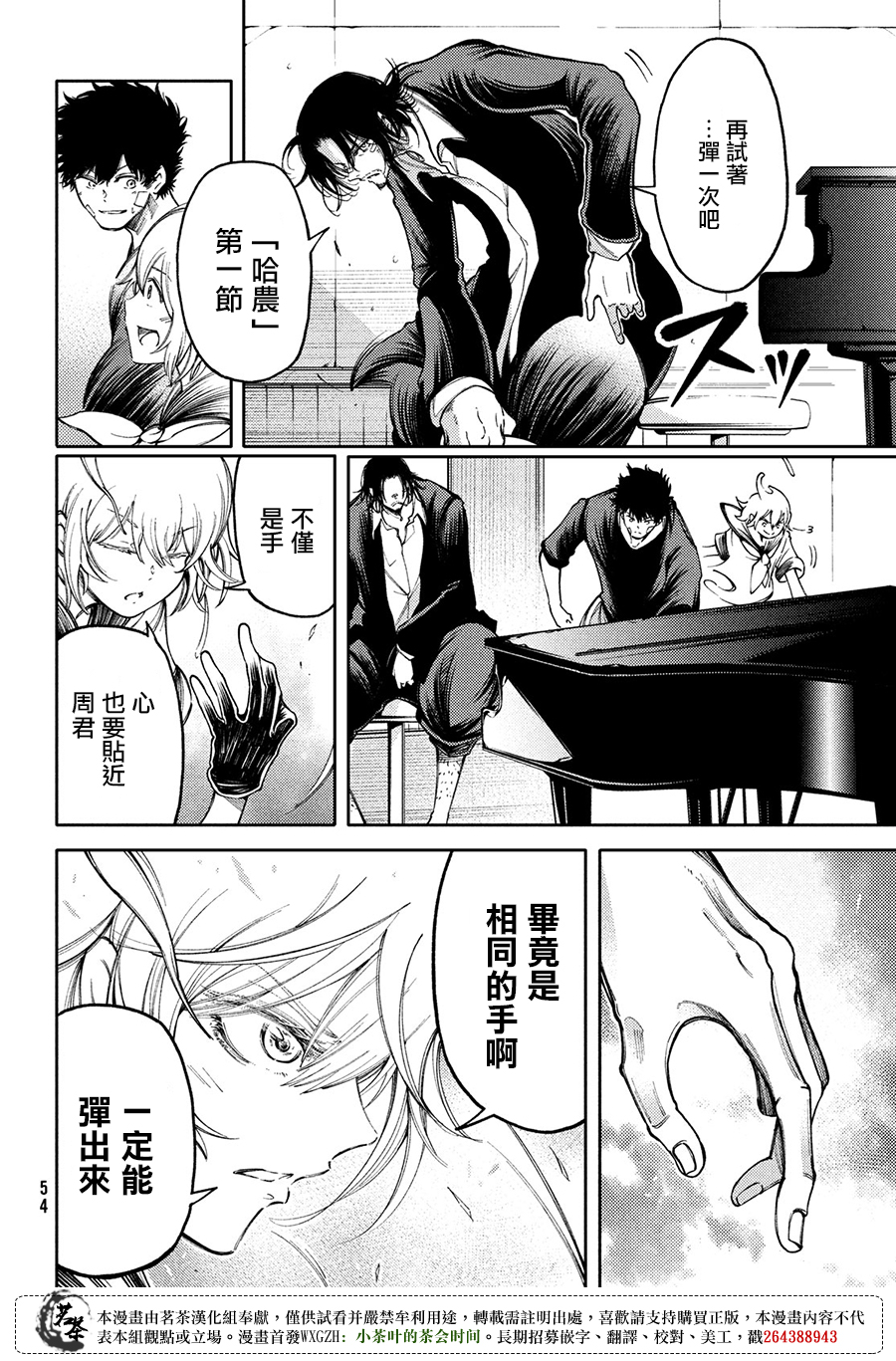 獻給左手的二重奏 - 第15話 - 6