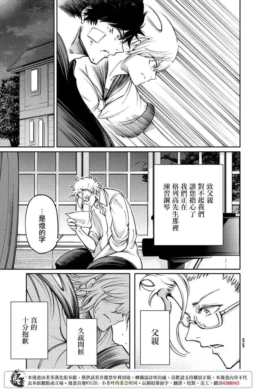 獻給左手的二重奏 - 第15話 - 1