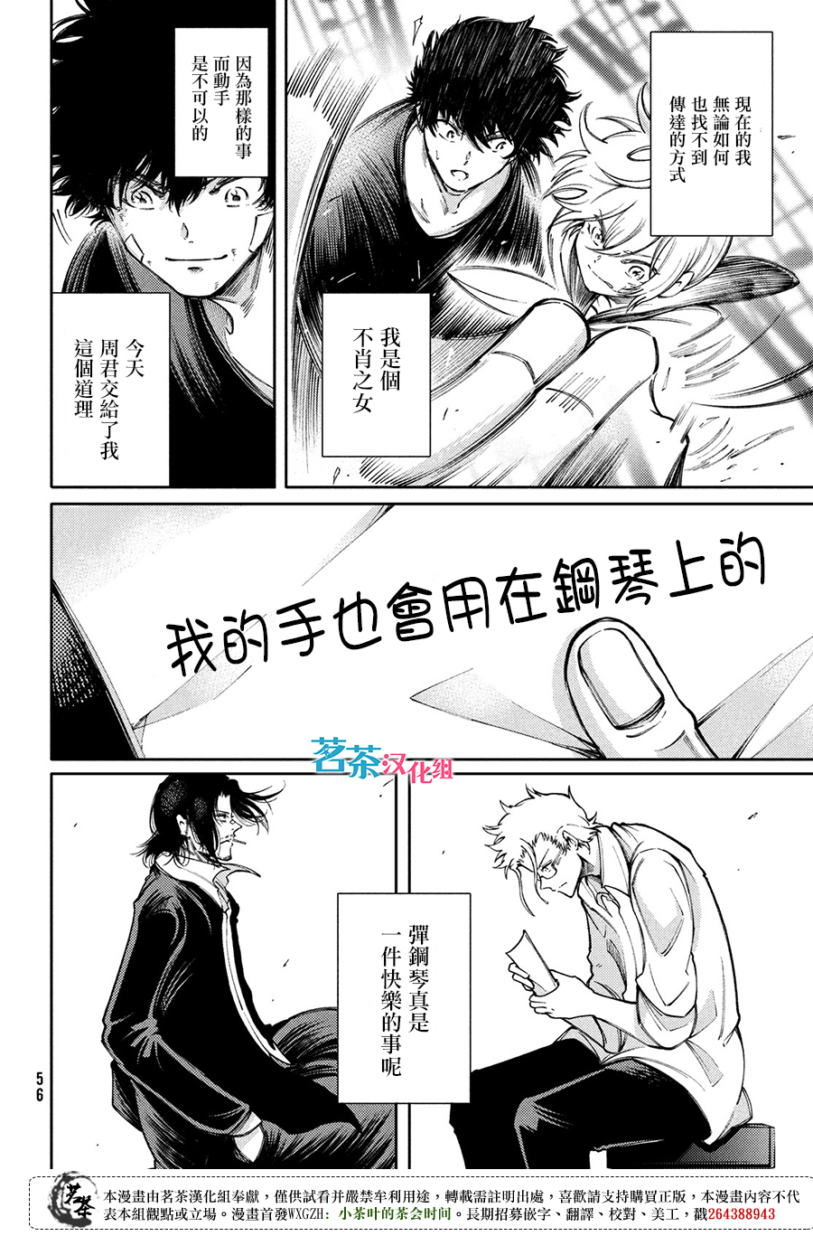 獻給左手的二重奏 - 第15話 - 2