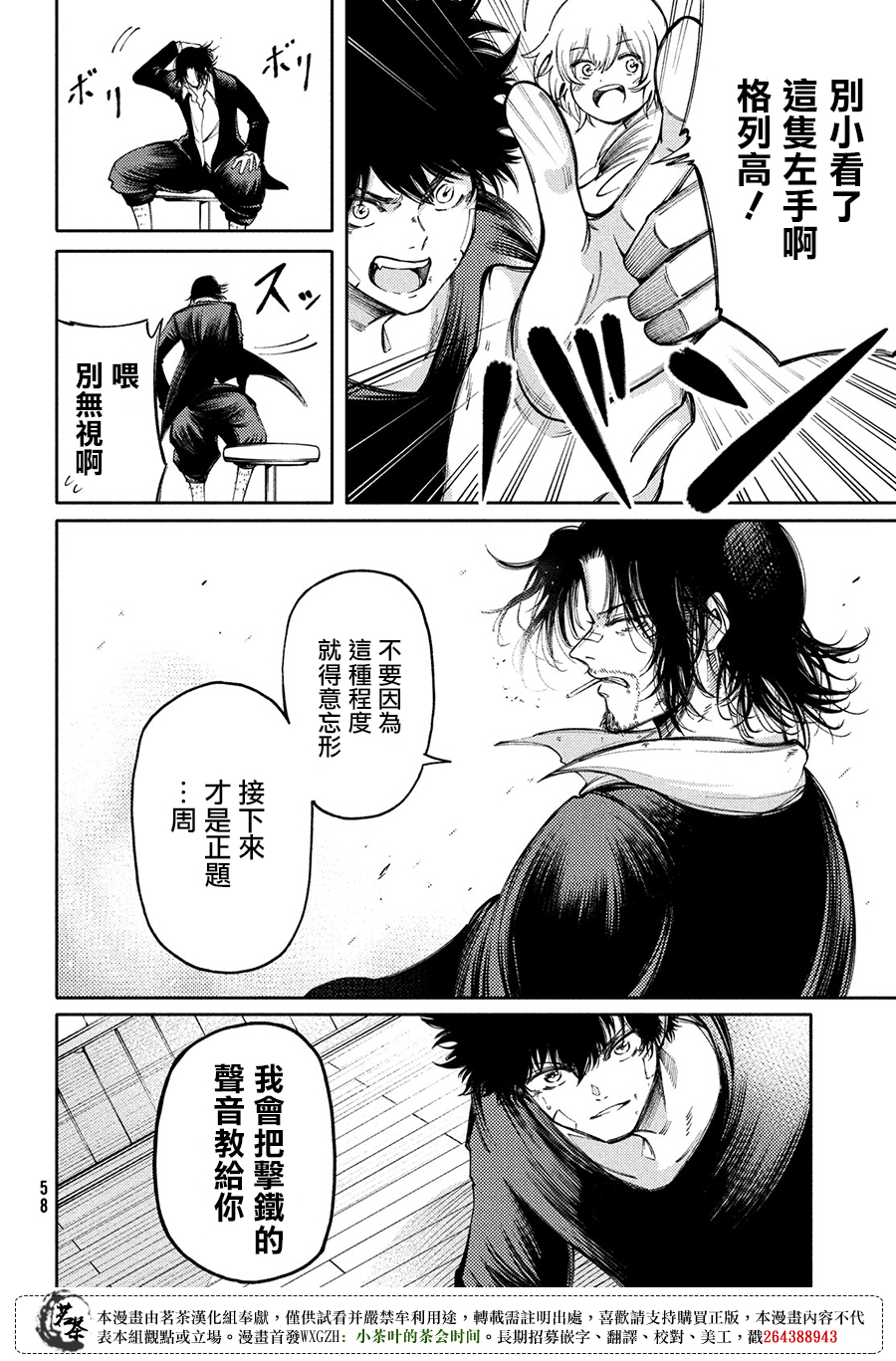 獻給左手的二重奏 - 第15話 - 4