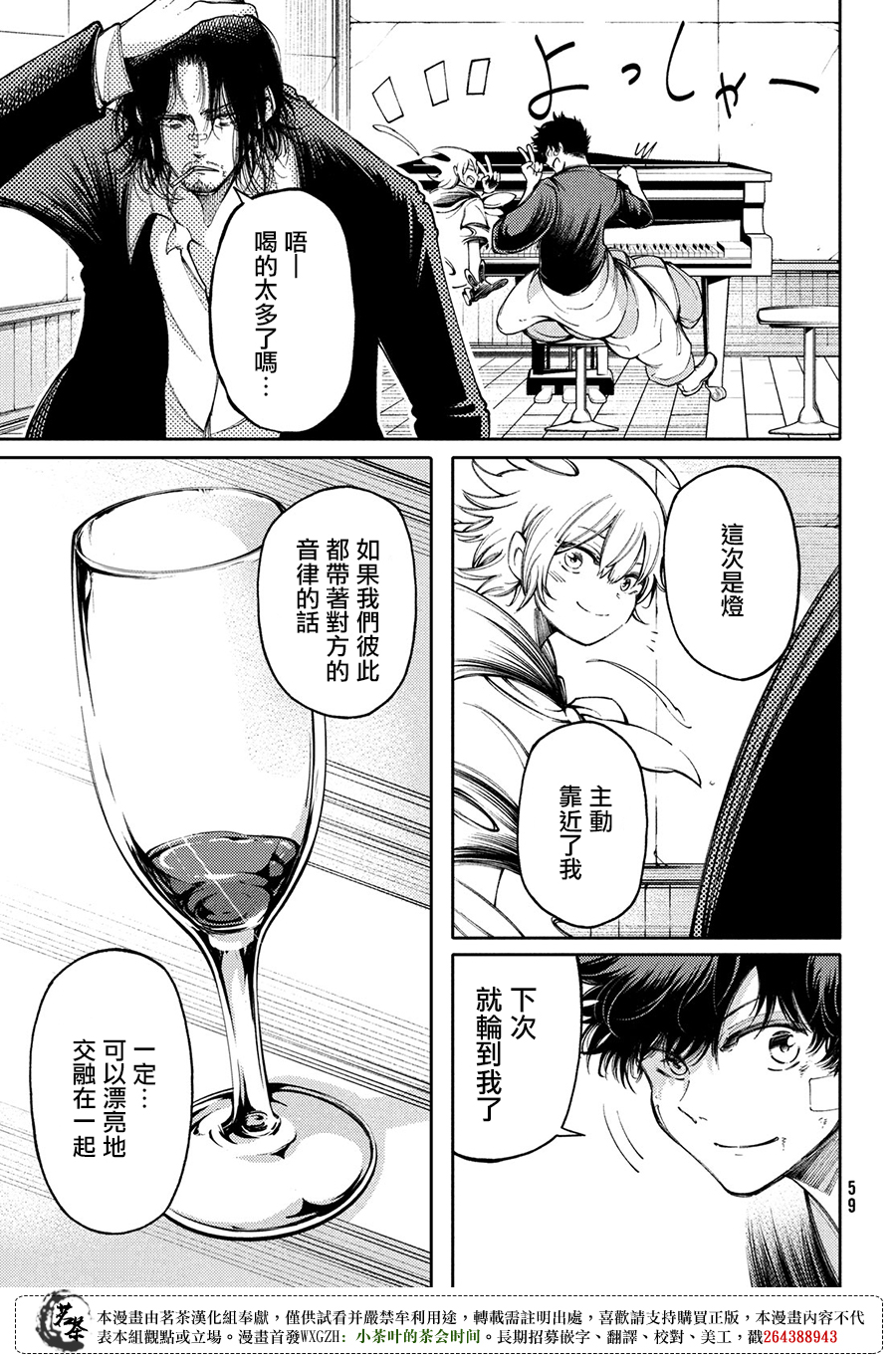 獻給左手的二重奏 - 第15話 - 5