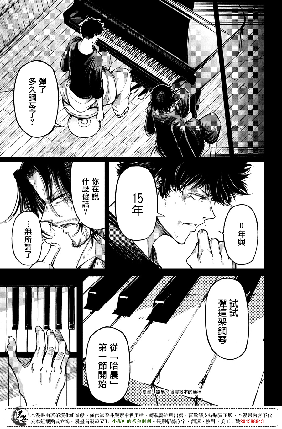 獻給左手的二重奏 - 第15話 - 3