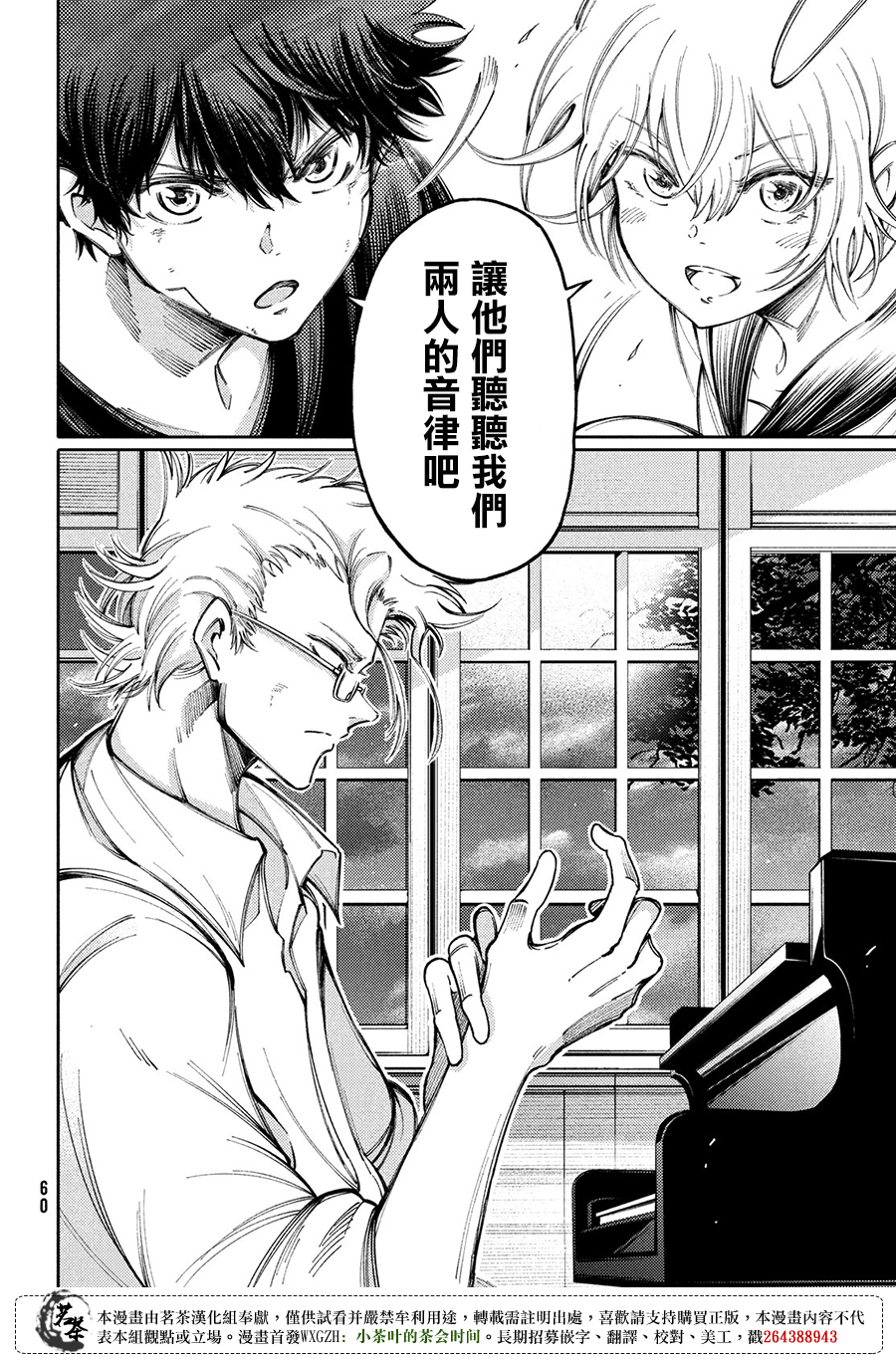 獻給左手的二重奏 - 第15話 - 6