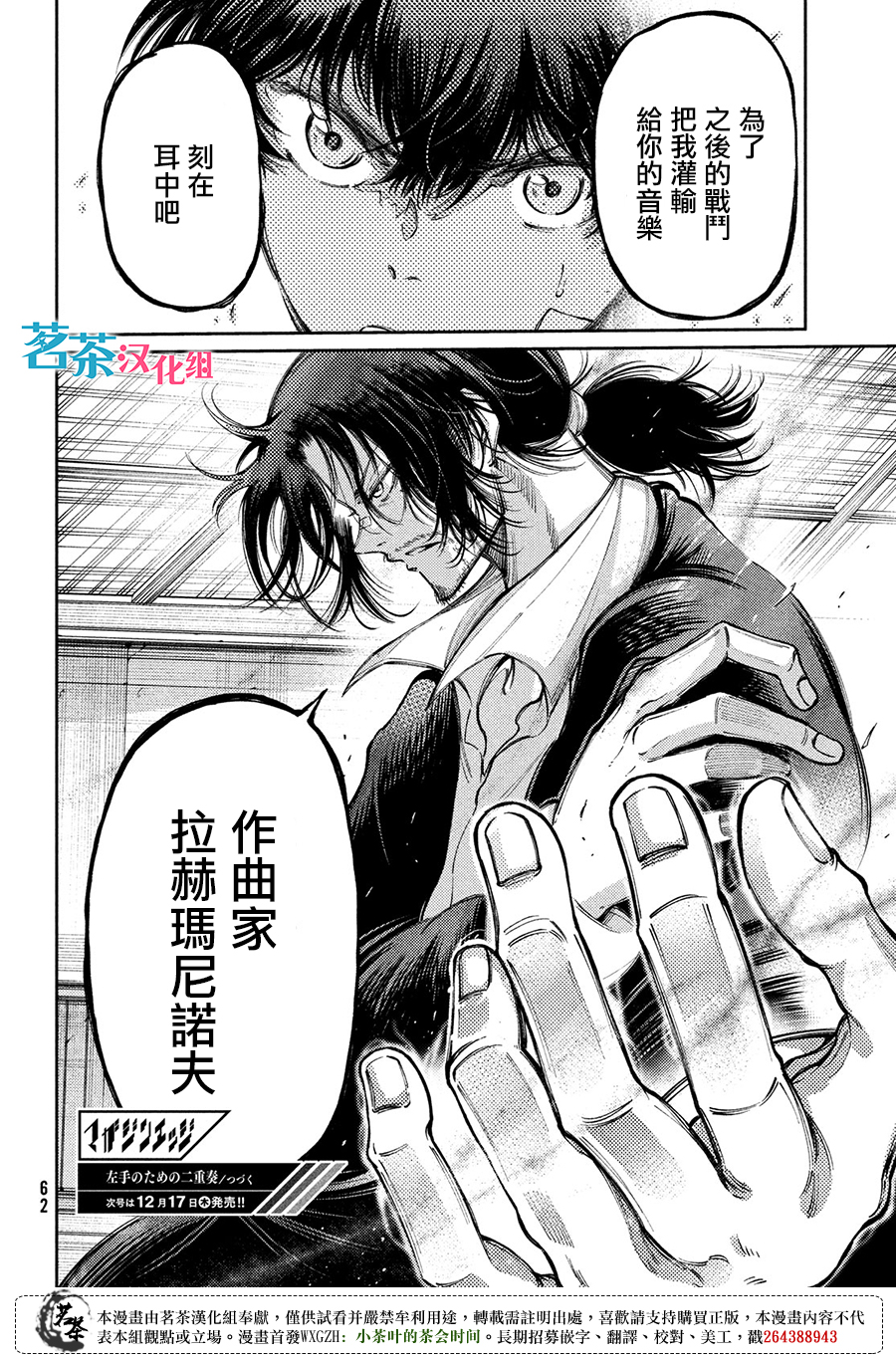 獻給左手的二重奏 - 第15話 - 2