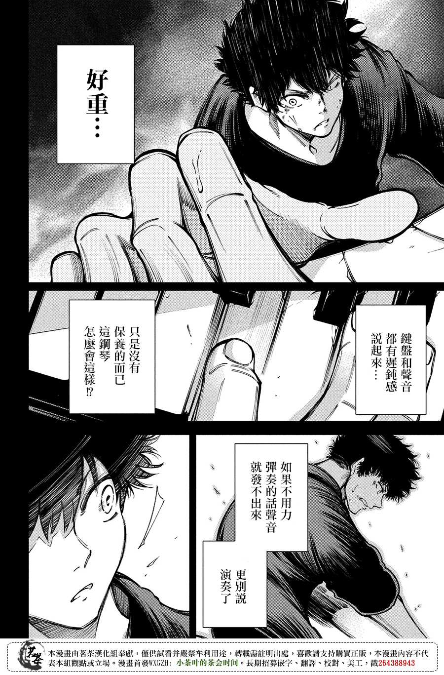 獻給左手的二重奏 - 第15話 - 4