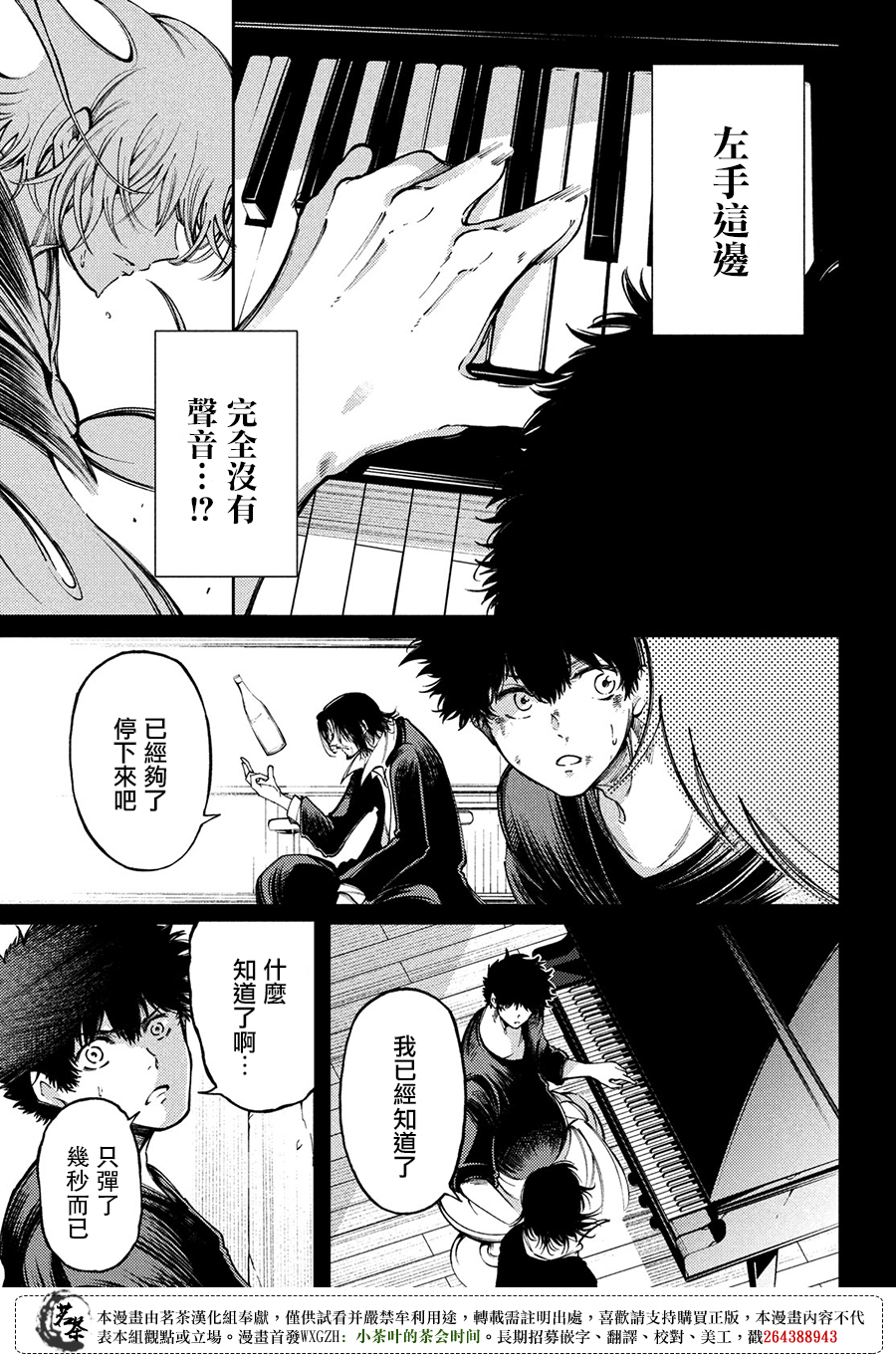 獻給左手的二重奏 - 第15話 - 5