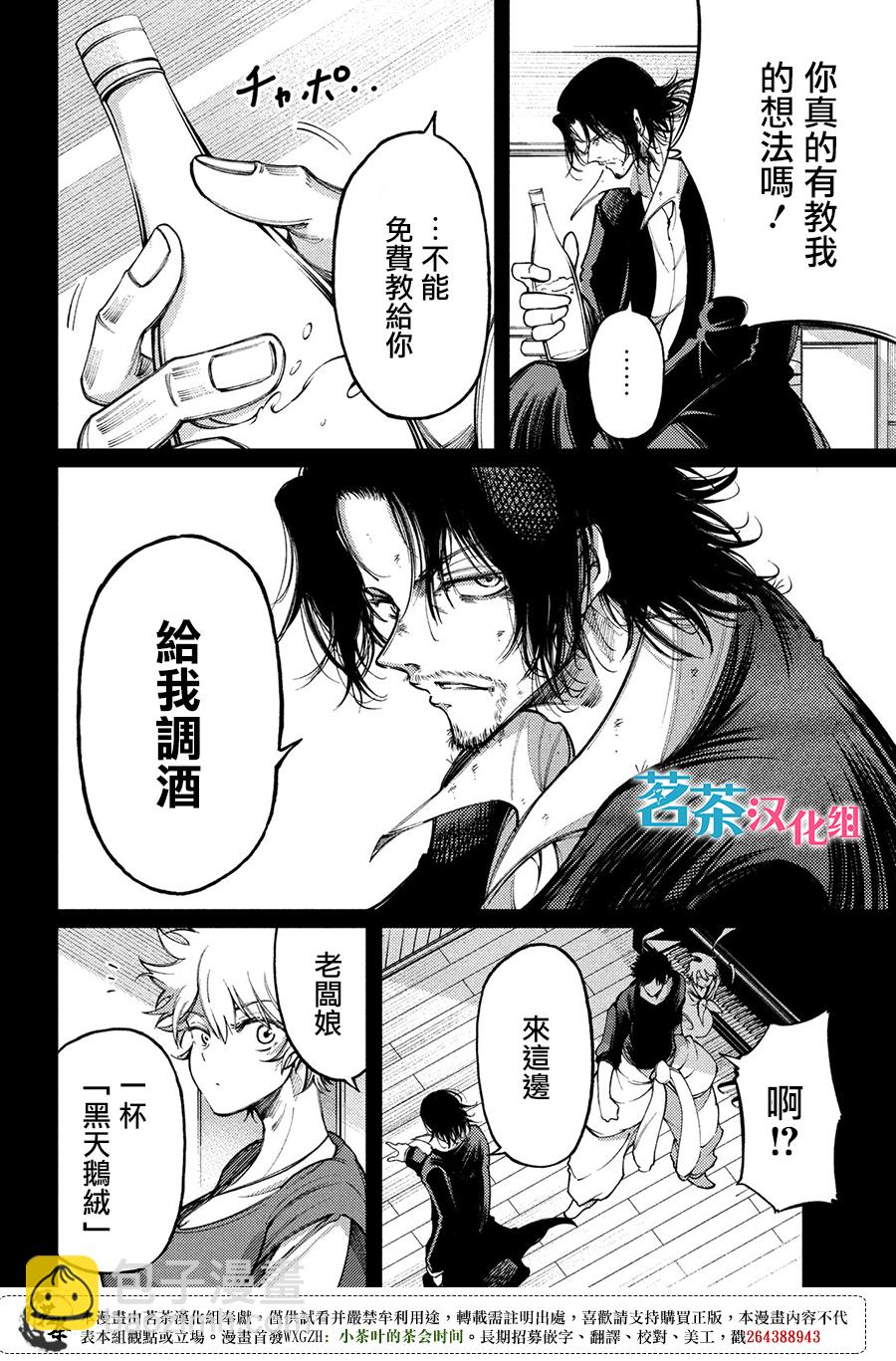 獻給左手的二重奏 - 第15話 - 6