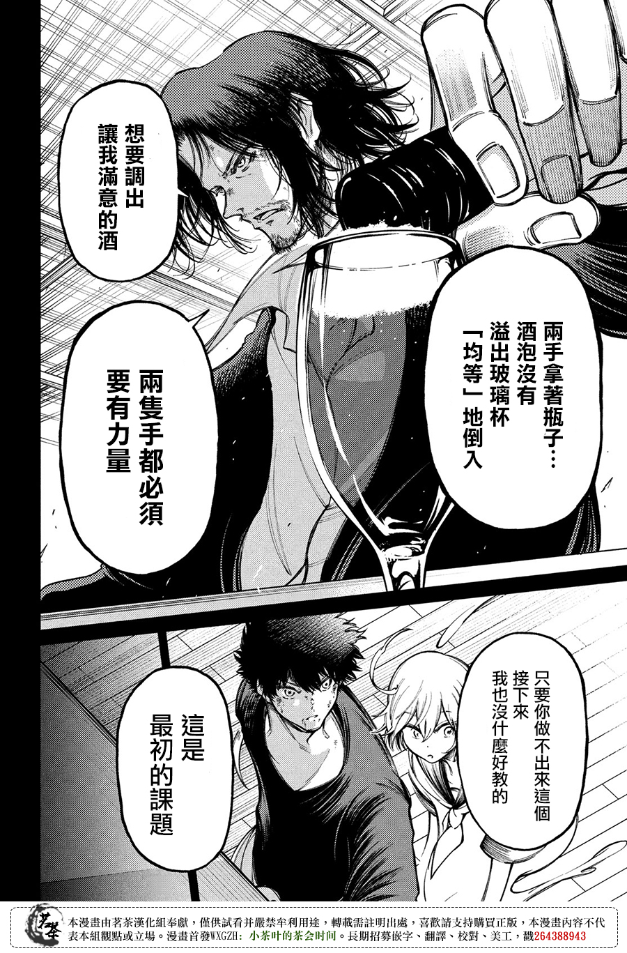 獻給左手的二重奏 - 第15話 - 2