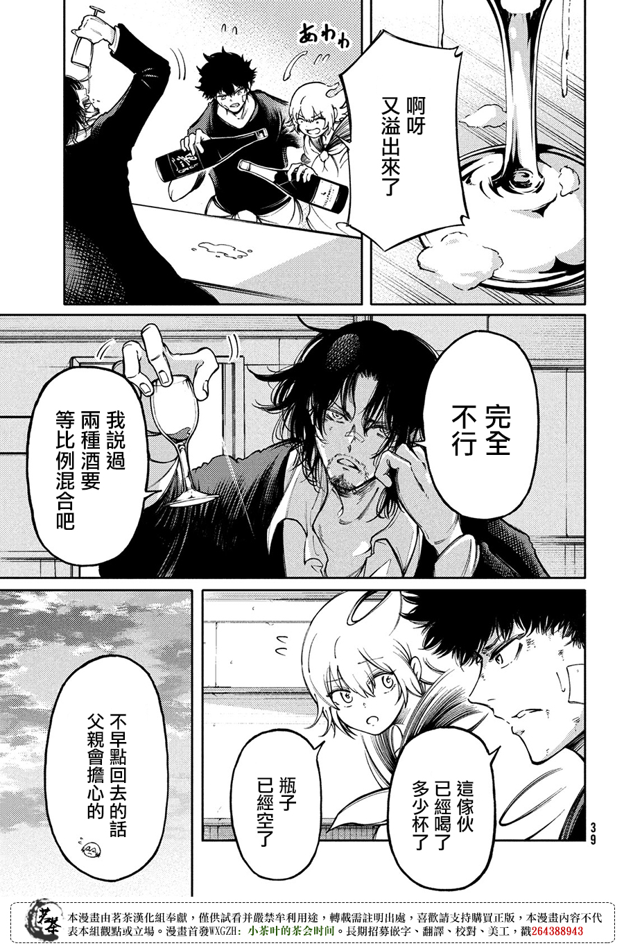 獻給左手的二重奏 - 第15話 - 3