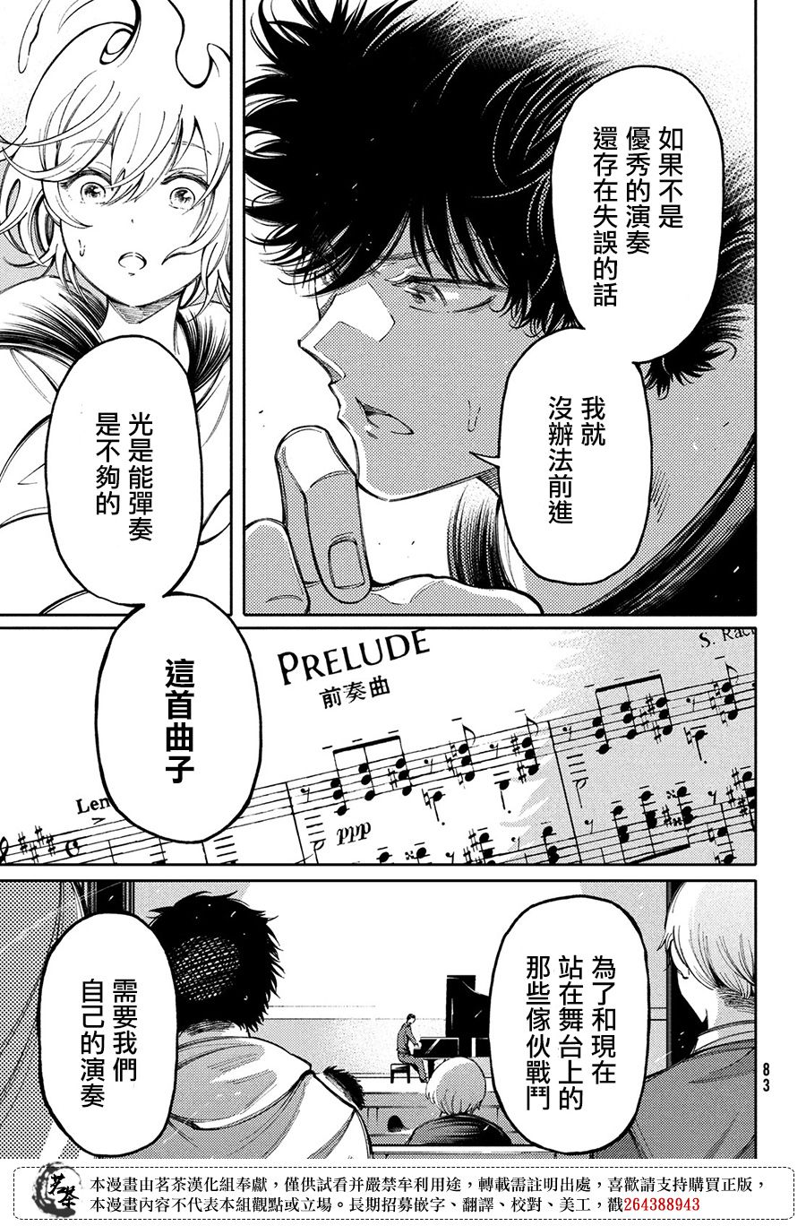 獻給左手的二重奏 - 第17話 - 5