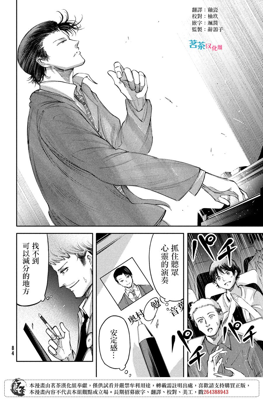 獻給左手的二重奏 - 第17話 - 6