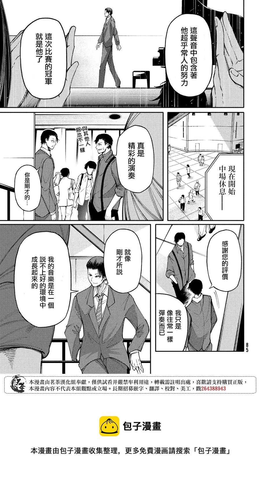 獻給左手的二重奏 - 第17話 - 1