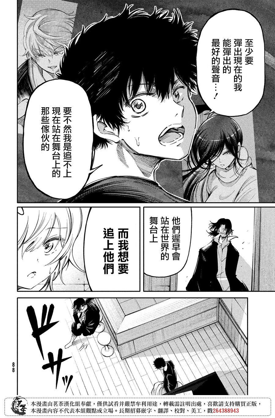 獻給左手的二重奏 - 第17話 - 4