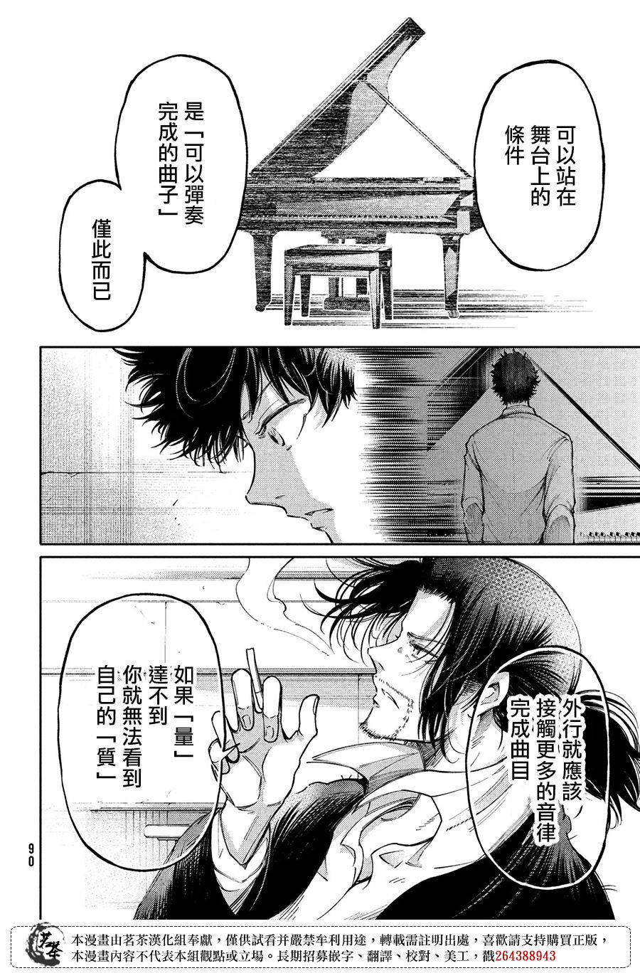 獻給左手的二重奏 - 第17話 - 6