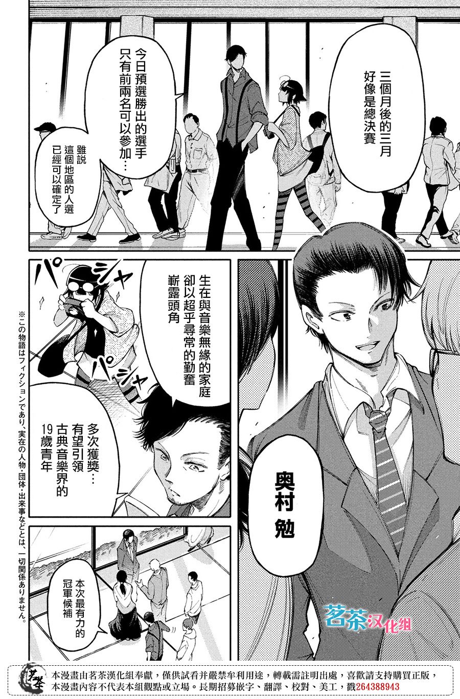 獻給左手的二重奏 - 第17話 - 2