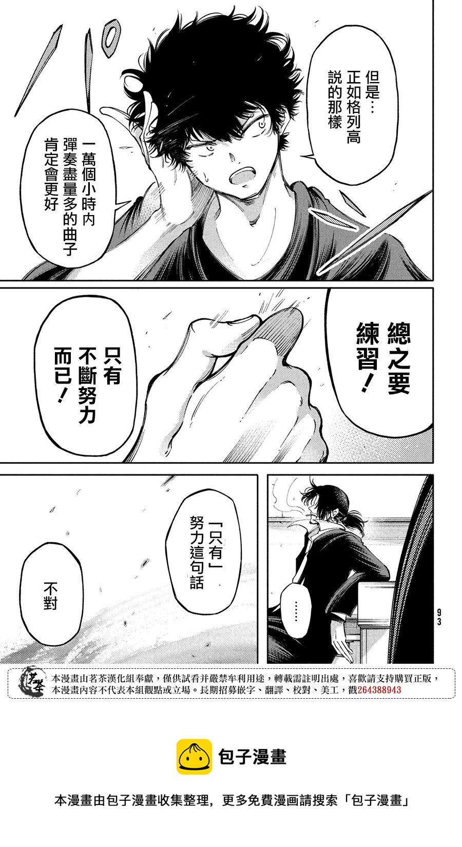 獻給左手的二重奏 - 第17話 - 3