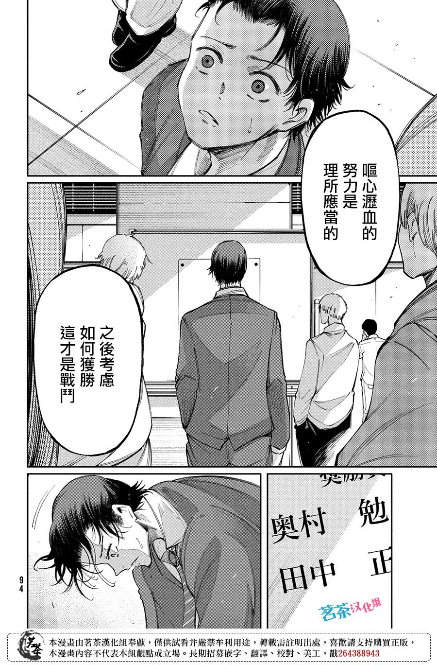 獻給左手的二重奏 - 第17話 - 4