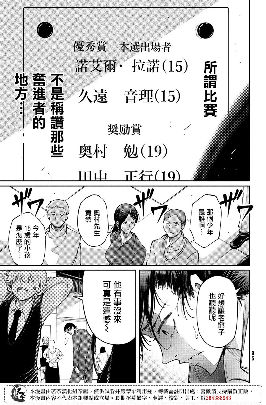 獻給左手的二重奏 - 第17話 - 5