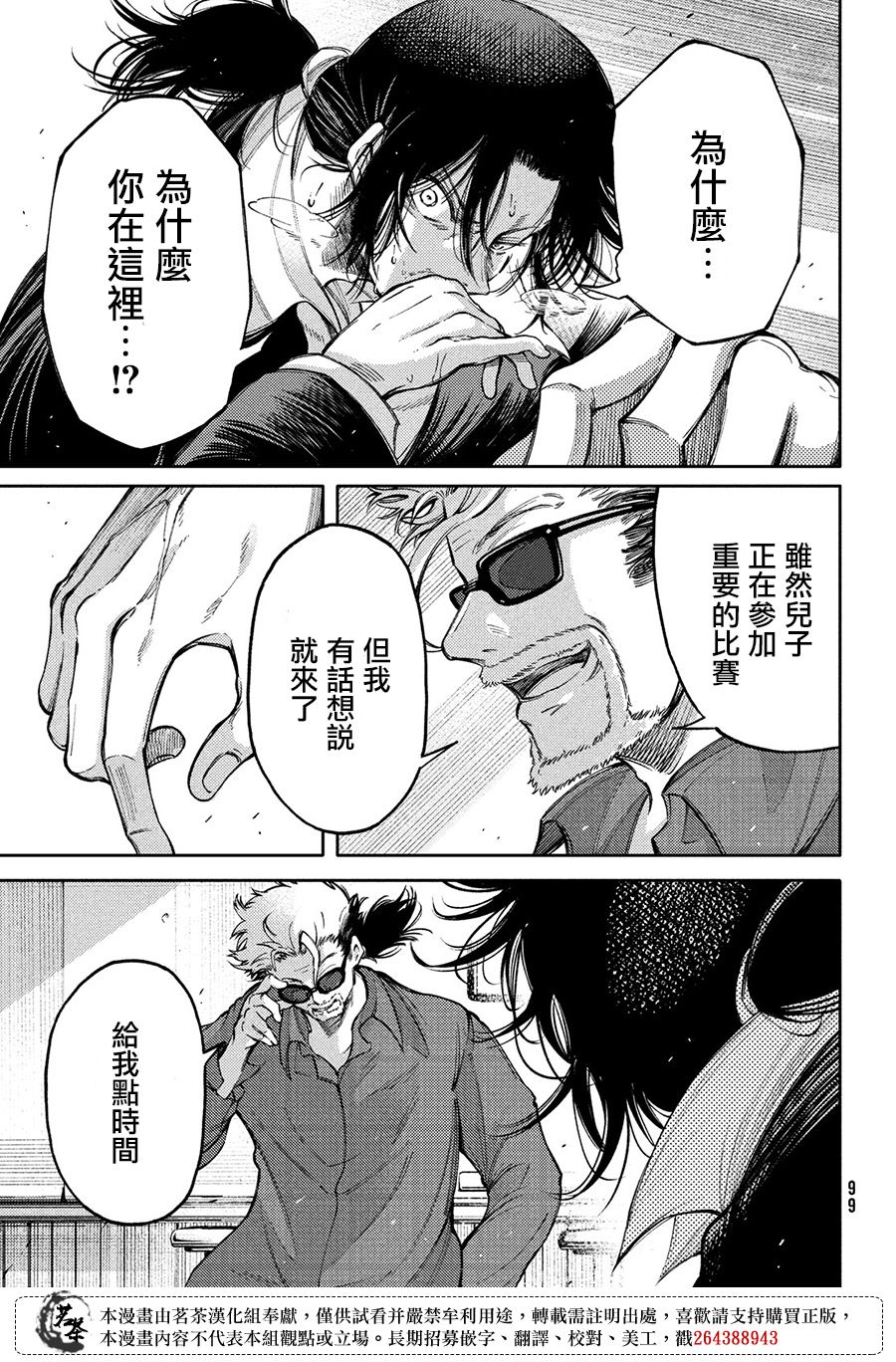 獻給左手的二重奏 - 第17話 - 3