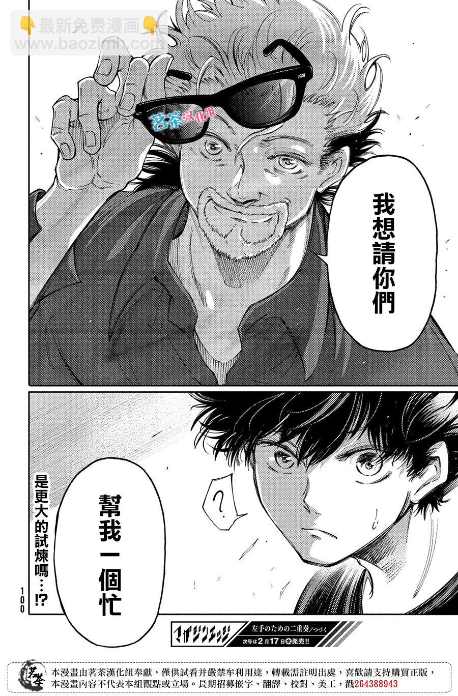 獻給左手的二重奏 - 第17話 - 4