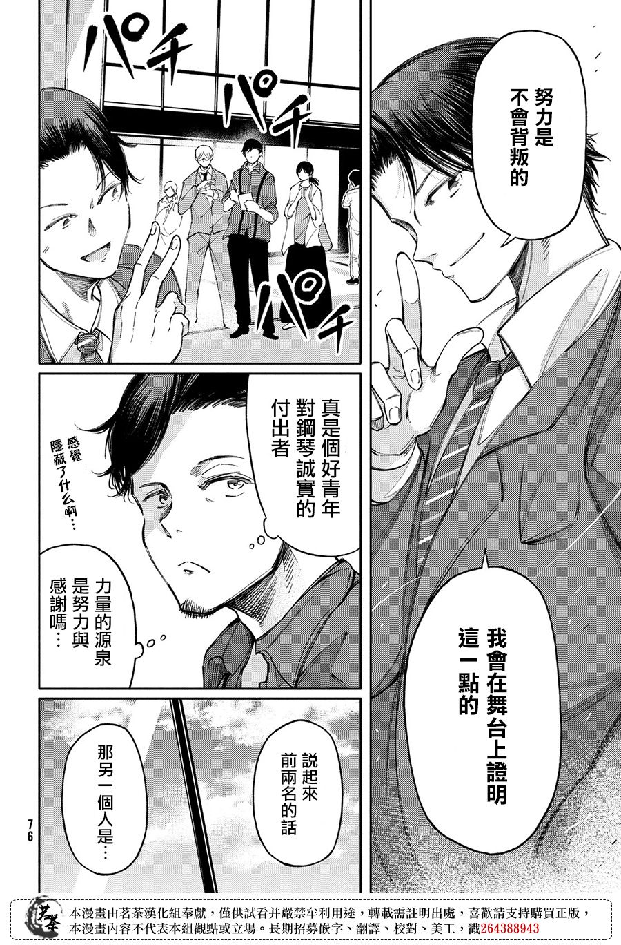 獻給左手的二重奏 - 第17話 - 4