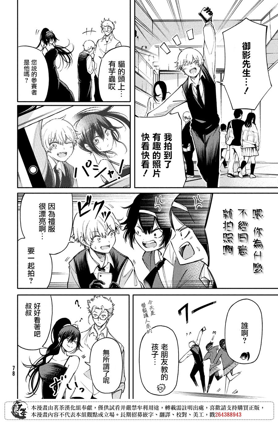 獻給左手的二重奏 - 第17話 - 6