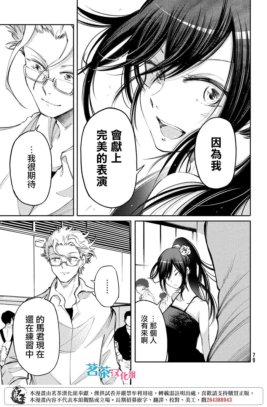 獻給左手的二重奏 - 第17話 - 1