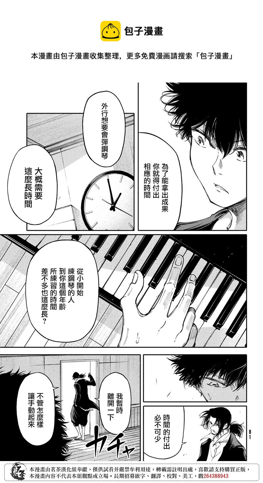 獻給左手的二重奏 - 第17話 - 3