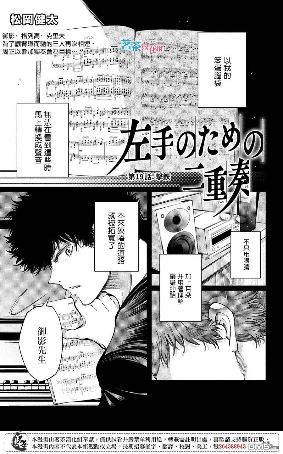 獻給左手的二重奏 - 第19話 擊鐵 - 1