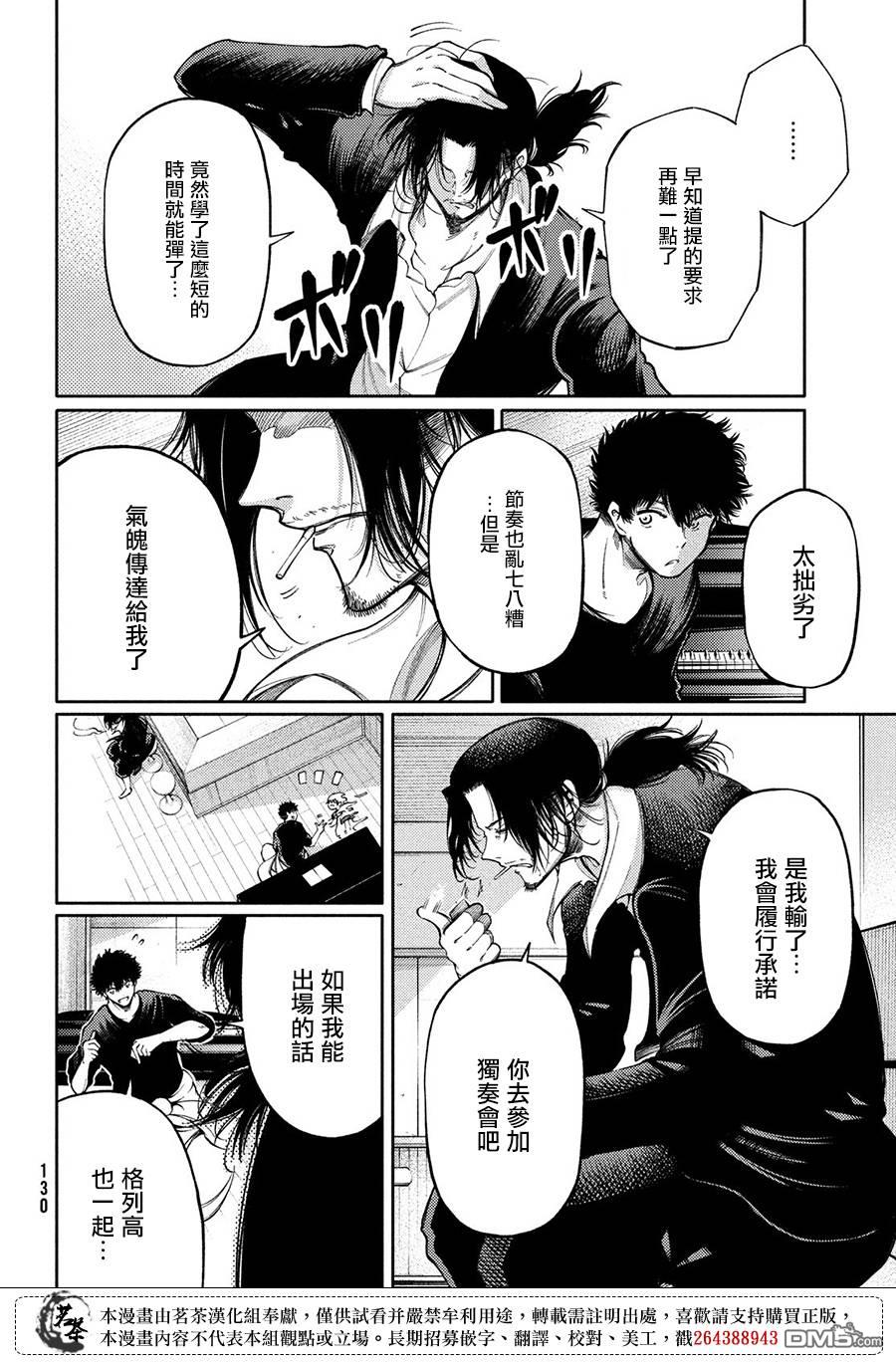 獻給左手的二重奏 - 第19話 擊鐵 - 4