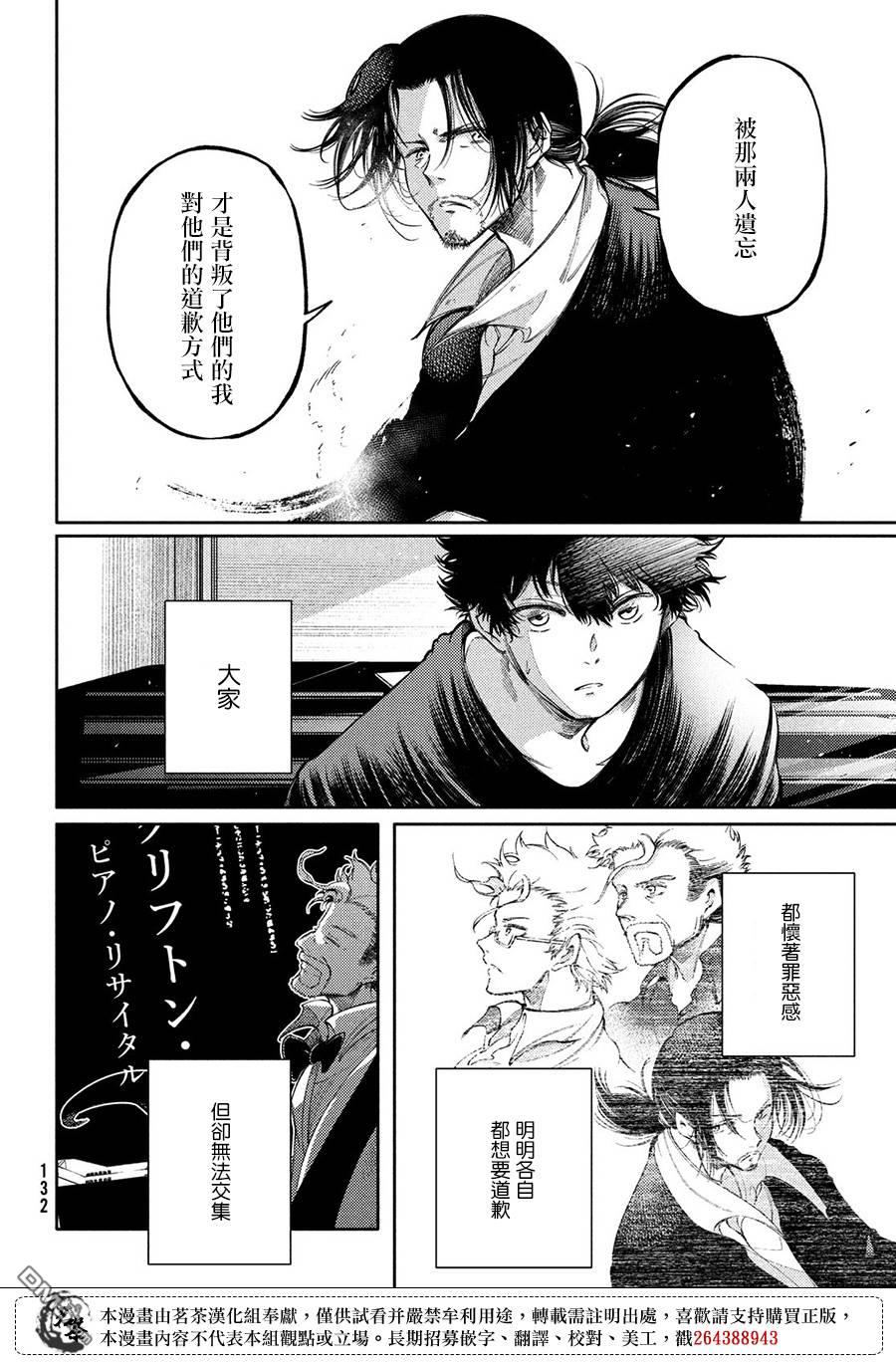 獻給左手的二重奏 - 第19話 擊鐵 - 6