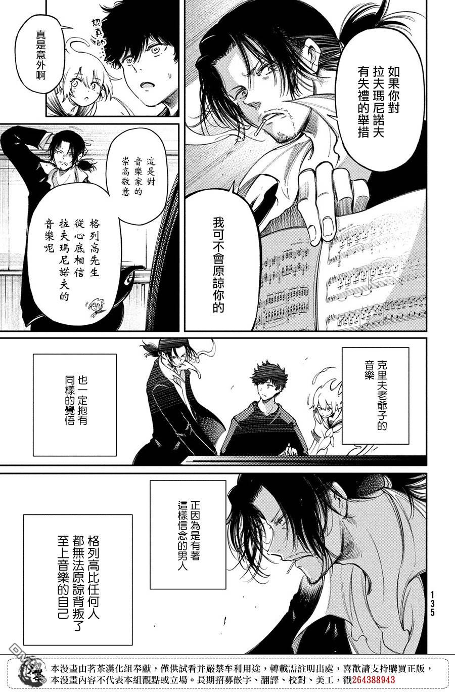 獻給左手的二重奏 - 第19話 擊鐵 - 3