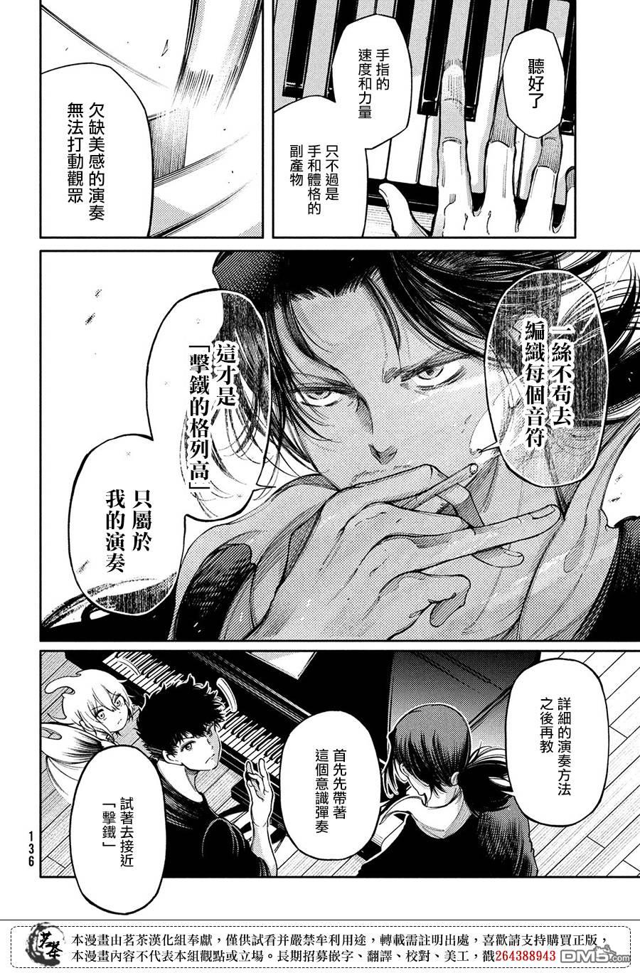 獻給左手的二重奏 - 第19話 擊鐵 - 4