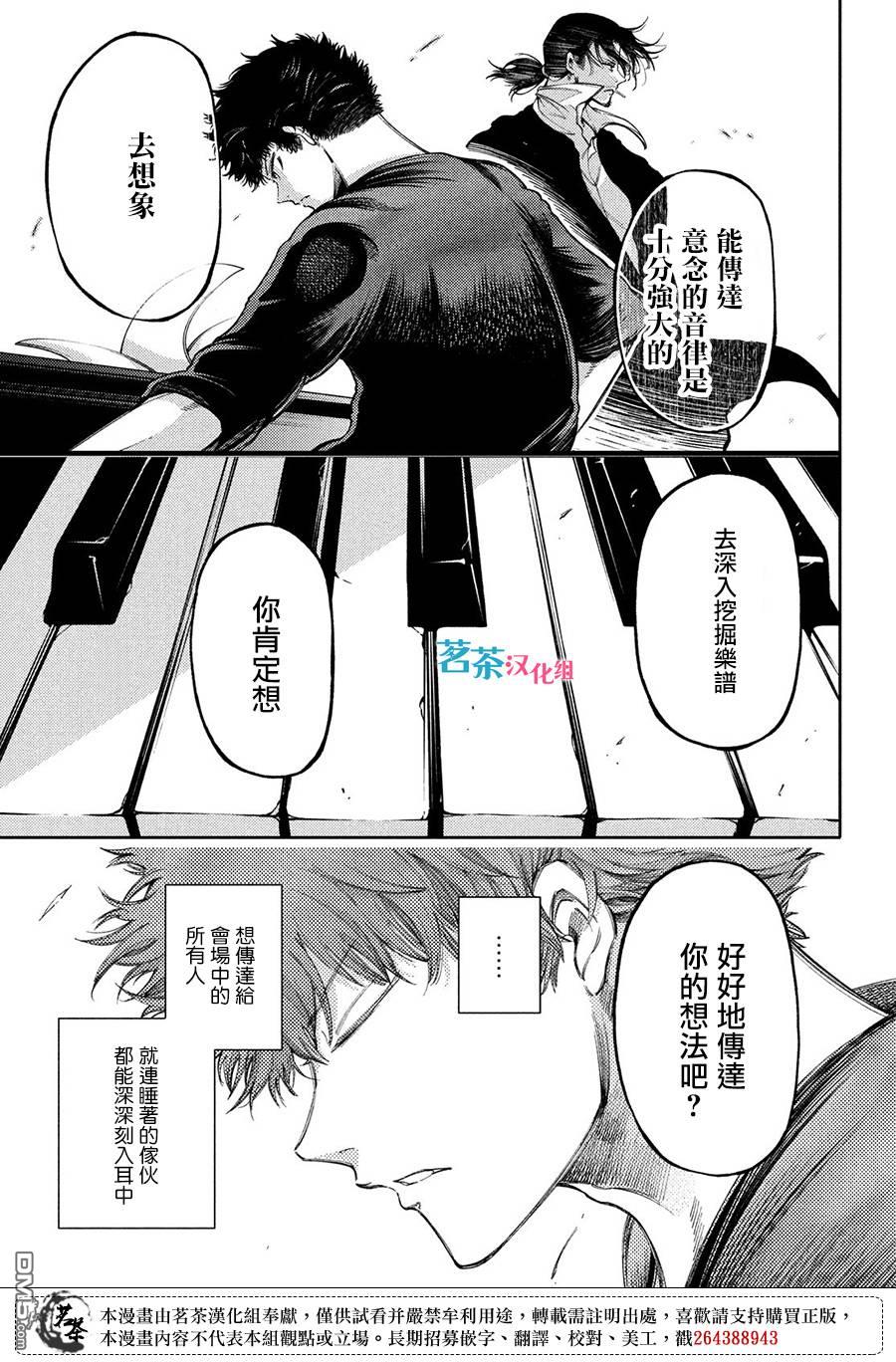 獻給左手的二重奏 - 第19話 擊鐵 - 5