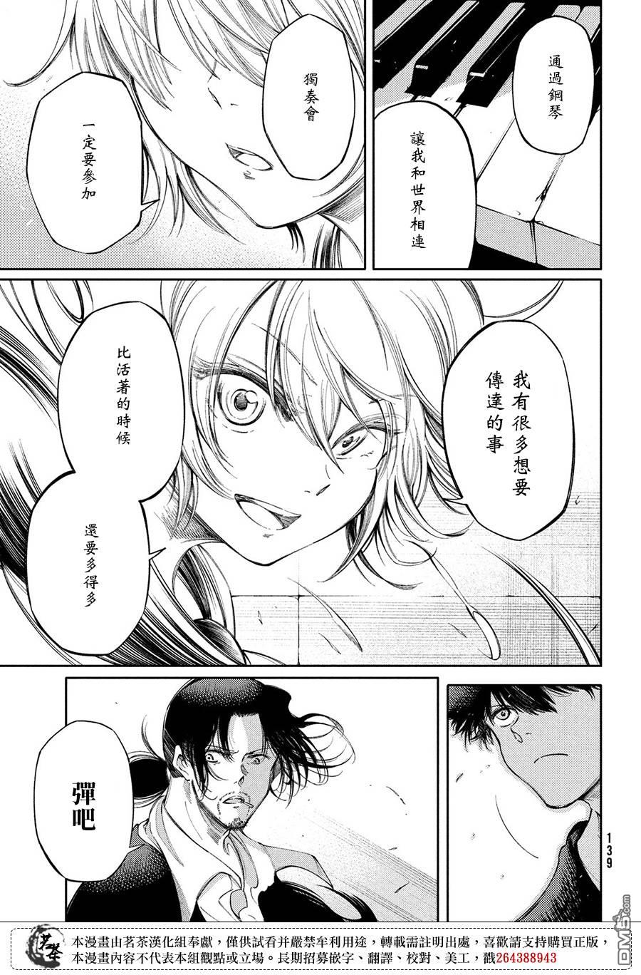 獻給左手的二重奏 - 第19話 擊鐵 - 1