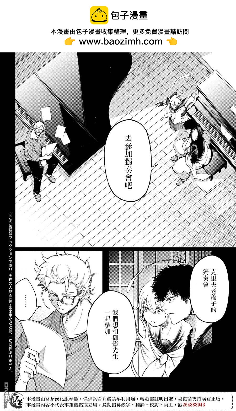 獻給左手的二重奏 - 第19話 擊鐵 - 2