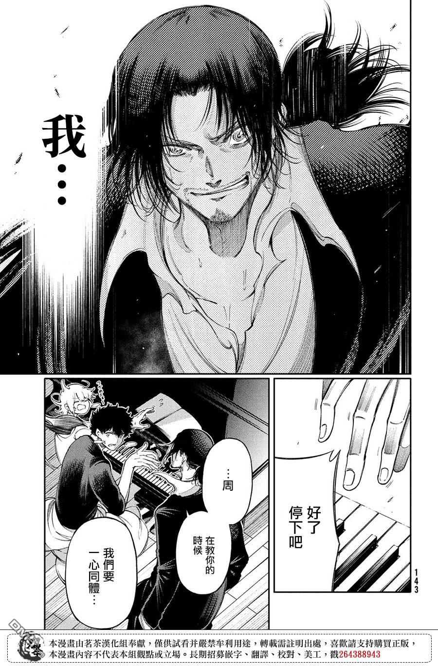 獻給左手的二重奏 - 第19話 擊鐵 - 5